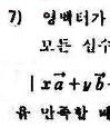 95년도 본고사 틀린 수학문제